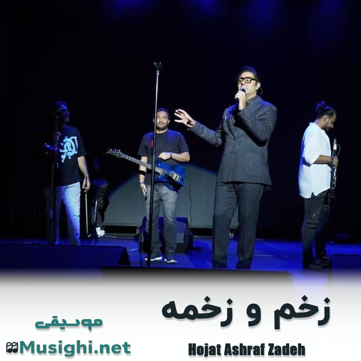 دانلود اهنگ زخم و زخمه حجت اشرف زاده